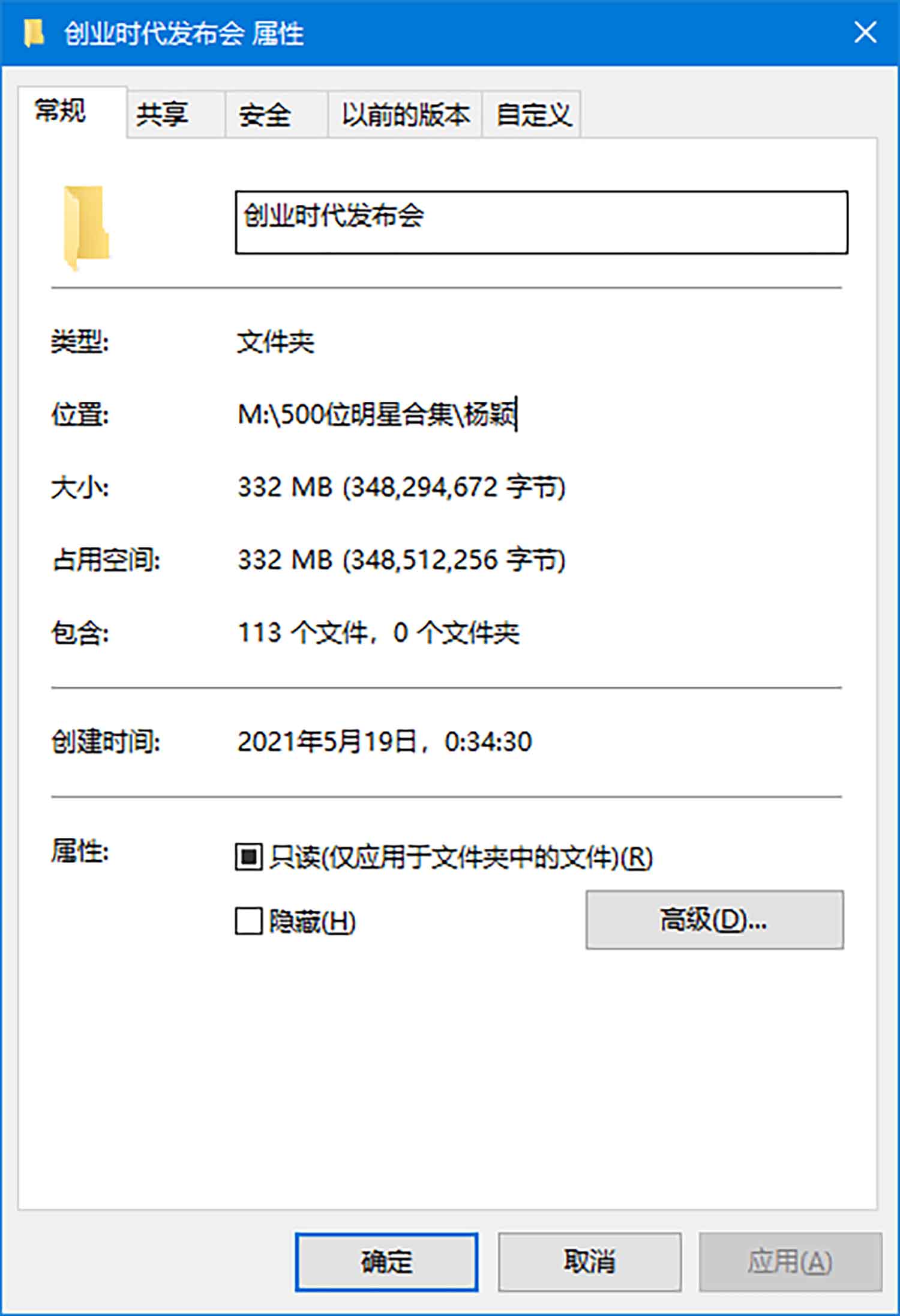 【111张/332M】杨颖 创业时代发布会