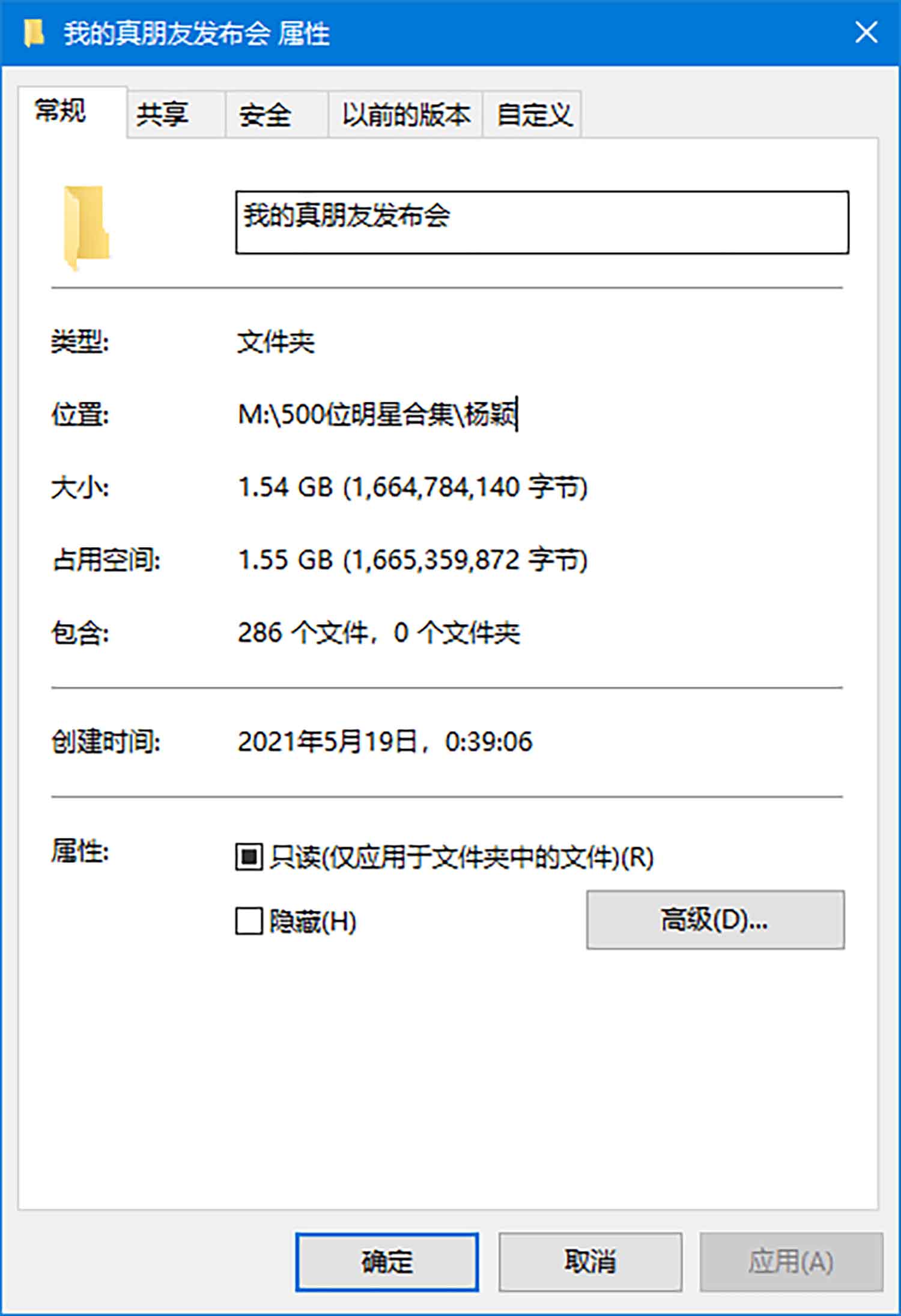 【284张/1.54G】杨颖 我的真朋友发布会