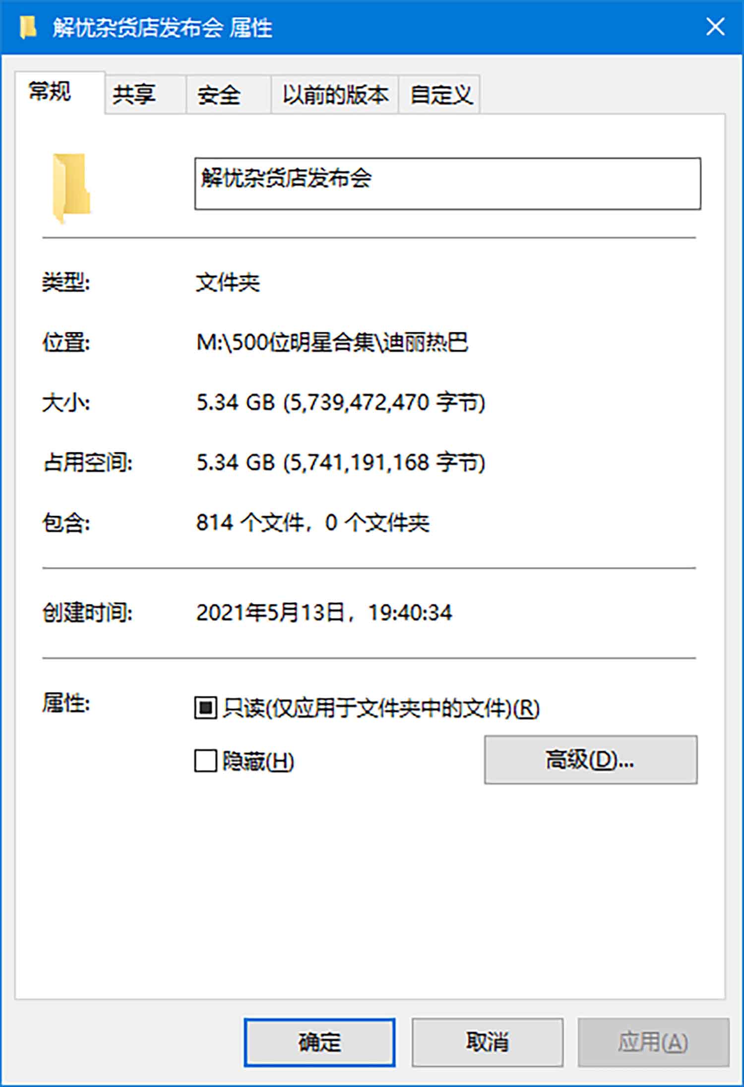 【812张/5.34G】迪丽热巴  解忧杂货铺发布会